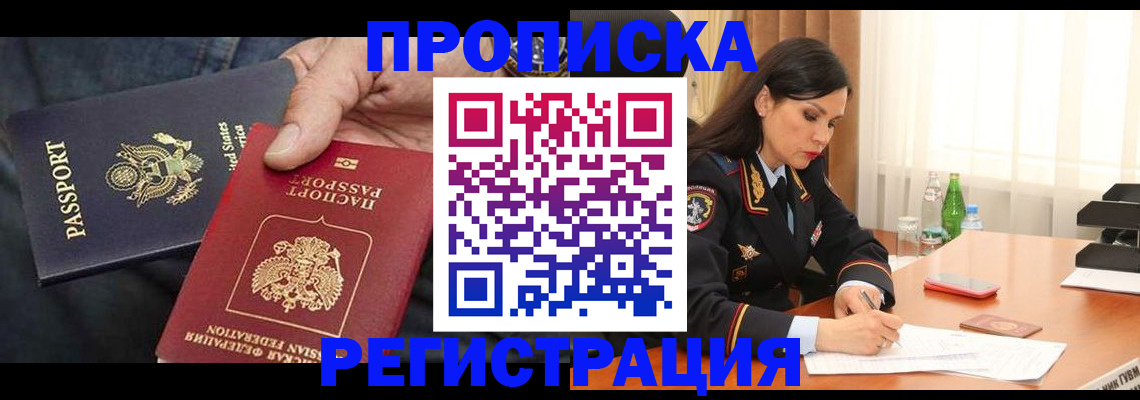 прописка штамп в Кизилюрте